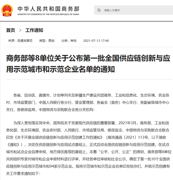 全國首批！明日控股榮列供應鏈創(chuàng)新與應用示范企業(yè)名單
