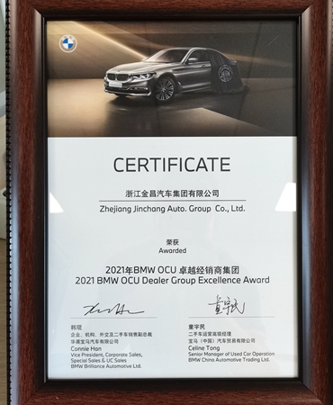 金昌汽車(chē)、金誠(chéng)汽車(chē)攬獲BMW2021年度多個(gè)獎(jiǎng)項(xiàng)
