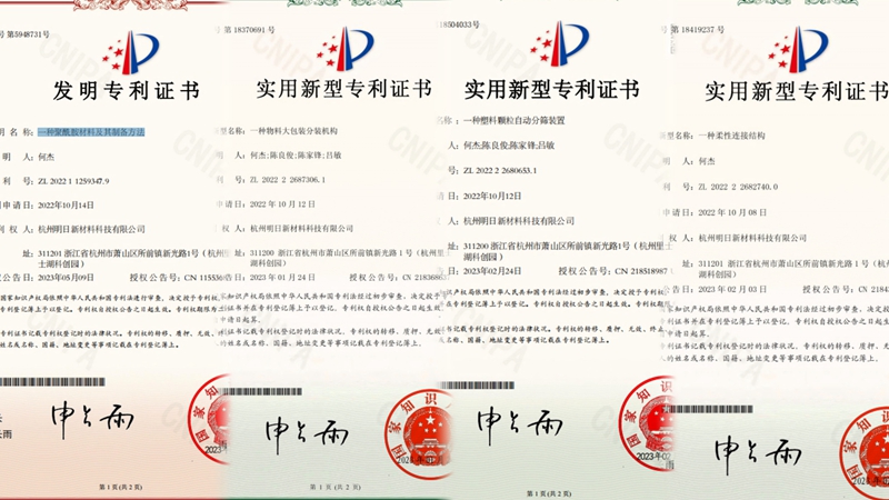 明日新材料獲多項(xiàng)國(guó)家專(zhuān)利證書(shū)