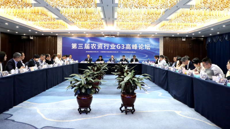 第三屆農資行業(yè)G3高峰論壇在廣東江門召開
