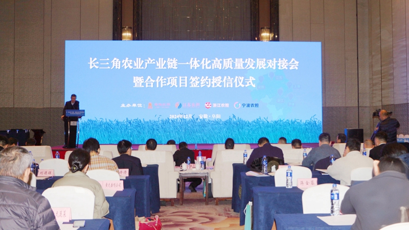 浙江農(nóng)合參加長三角農(nóng)業(yè)產(chǎn)業(yè)鏈一體化高質(zhì)量發(fā)展對接會(huì)暨合作項(xiàng)目簽約授信儀式