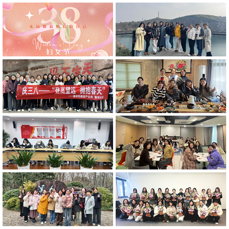 赴春日之約 綻巾幗芳華｜集團(tuán)各級工會(huì)開展“三八”婦女節(jié)系列活動(dòng)