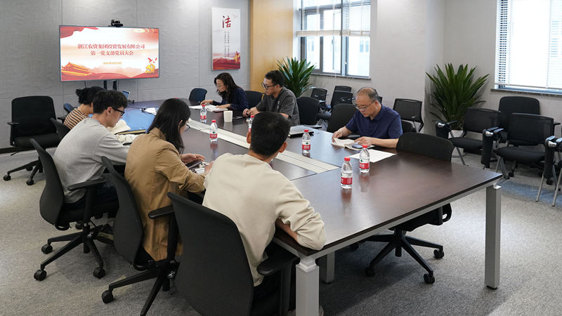 浙農(nóng)投資第一黨支部專題學習《習近平關(guān)于加強黨的作風建設(shè)論述摘編》
