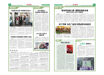 浙農(nóng)報2015年第9期（二、三版）