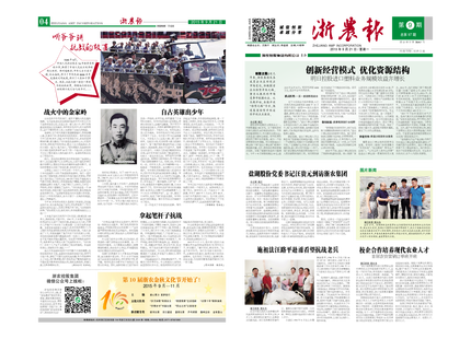 浙農(nóng)報2015年第9期（一、四版）