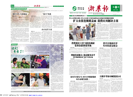 浙農(nóng)報2013年第08期（一、四版）