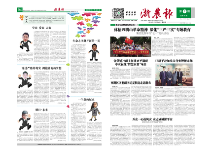 浙農(nóng)報2015年第7期（一、四版）