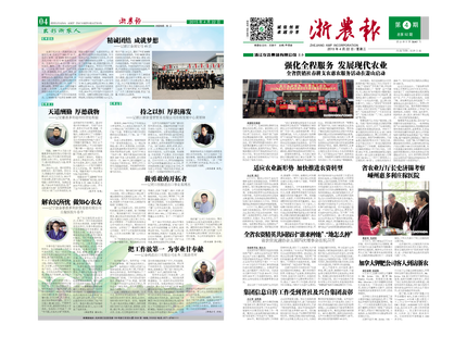 浙農(nóng)報2015年第4期（一、四版）