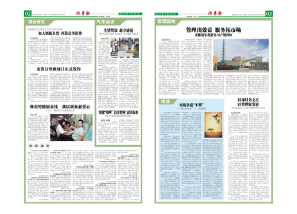 浙農(nóng)報2015年第7期（二、三版）