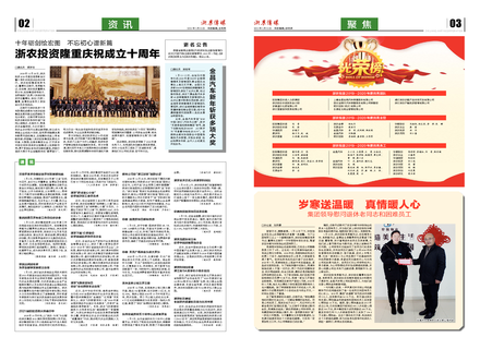 浙農傳媒2021第1期（二、三版）
