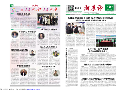 浙農(nóng)報2017年第4期（一、四版）
