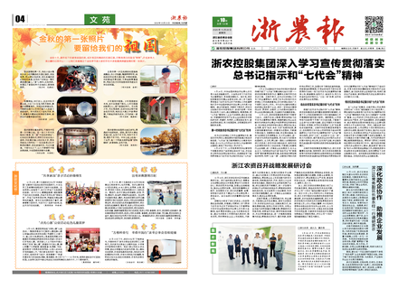 浙農報2020第10期（一、四版）