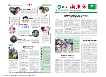 浙農(nóng)報2009年第6期（一、四版）