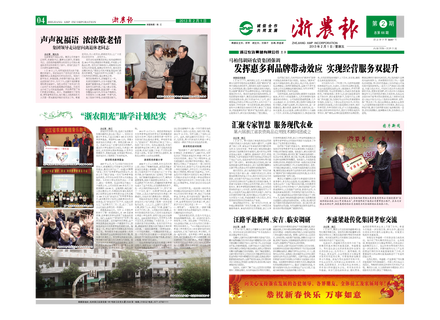 浙農(nóng)報2013年第02期（一、四版）