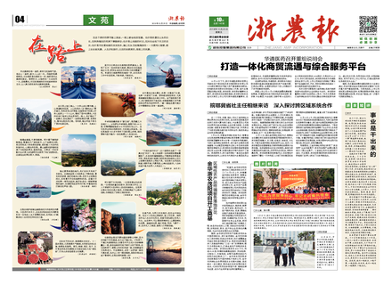 浙農(nóng)報2019第10期（一、四版）
