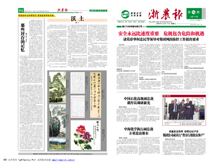 浙農(nóng)報2008年第十四期（一、四版）