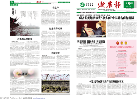 浙農(nóng)報2013年第03期（一、四版）