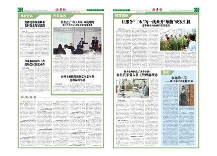 浙農(nóng)報2015年第5期（二、三版）