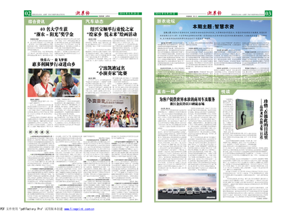 浙農(nóng)報2015年第6期（二、三版）