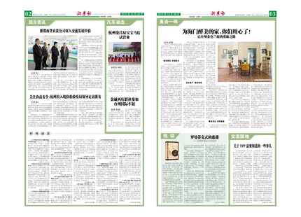 浙農(nóng)報2015年第10期（二、三版）
