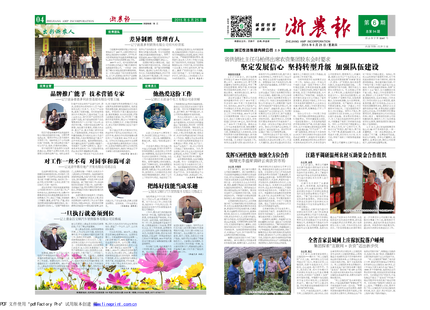 浙農(nóng)報2015年第6期（一、四版）