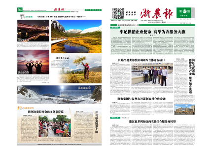 浙農(nóng)報2015年第10期（一、四版）