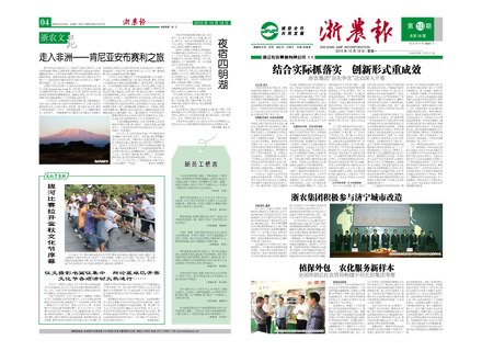 浙農報2010年第10期（一、四版）