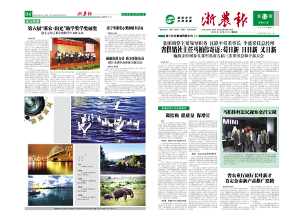 浙農(nóng)報2012年第12期（一、四版）