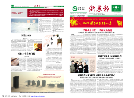浙農(nóng)報2009年第一期（一、四版）