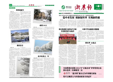 浙農(nóng)報2013年第01期（一、四版）