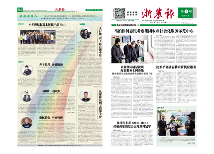 浙農(nóng)報2015年第3期（一、四版）