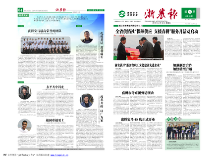 浙農(nóng)報2013年第04期（一、四版）
