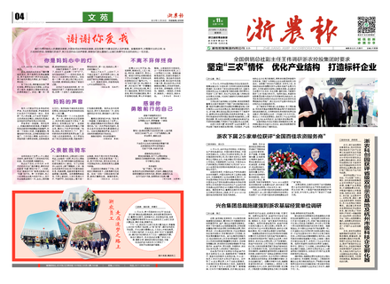 浙農(nóng)報2019第11期（一、四版）