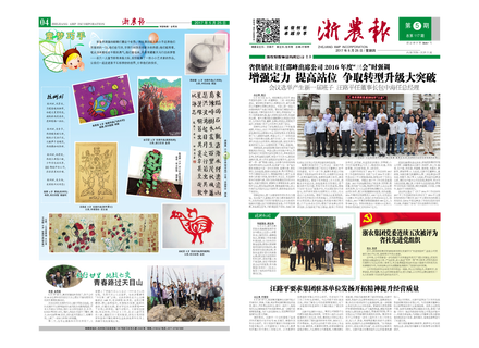 浙農(nóng)報2017年第5期（一、四版）