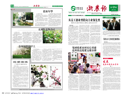 浙農(nóng)報2008年第五期（一、四版）