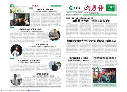 浙農(nóng)報2013年第06期（一、四版）