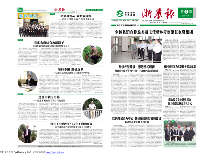 浙農(nóng)報2013年第05期（一、四版）