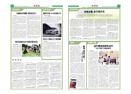 浙農(nóng)報(bào)2014年第05期(二、三版)