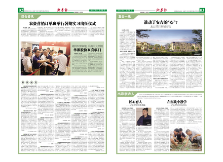 浙農(nóng)報2017年第7期（二、三版）