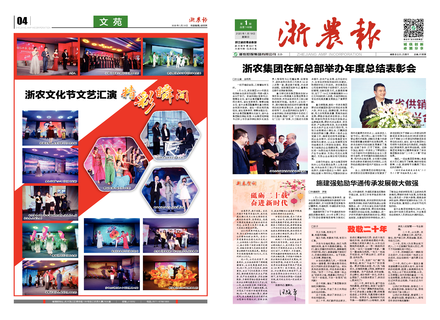 浙農(nóng)報2020第1期（一、四版）