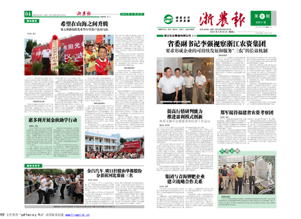 浙農(nóng)報2012年第9期（一、四版）