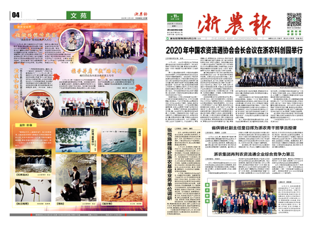 浙農報2020第11期（一、四版）