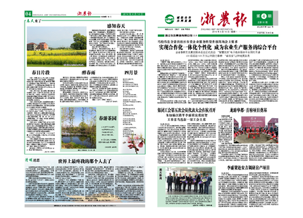 浙農(nóng)報(bào)2014年第04期(一、四版)