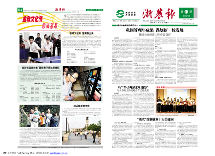 浙農(nóng)報2009年第11期（一、四版）