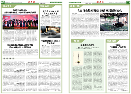 浙農(nóng)報2015年第11期（二、三版）