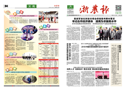 浙農(nóng)報2018第11期（一、四版） 