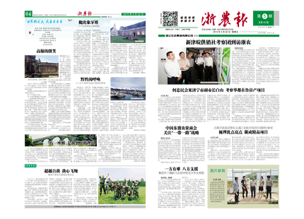 浙農(nóng)報2015年第5期（一、四版）