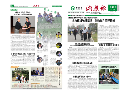 浙農(nóng)報2013年第10期（一、四版）