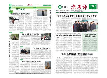 浙農報2011年第4期（一、四版）