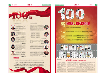 浙農(nóng)報2015年第12期（五、六版）